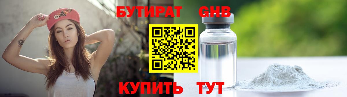 Бутират BDO Калининград