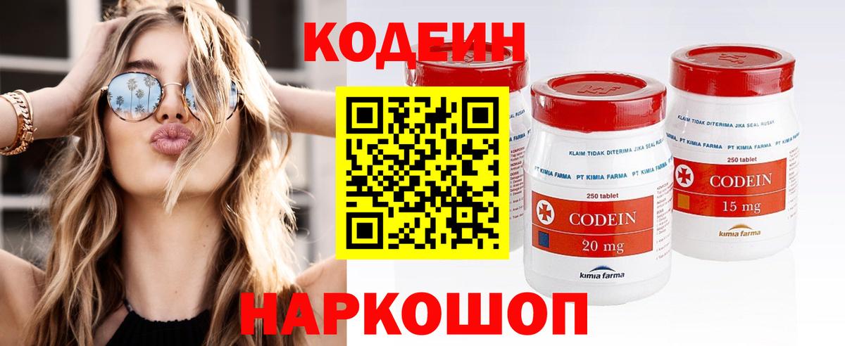 Codein Purple Drank  Вход с VPN  Калининград  Codein напиток Lean (лин) 