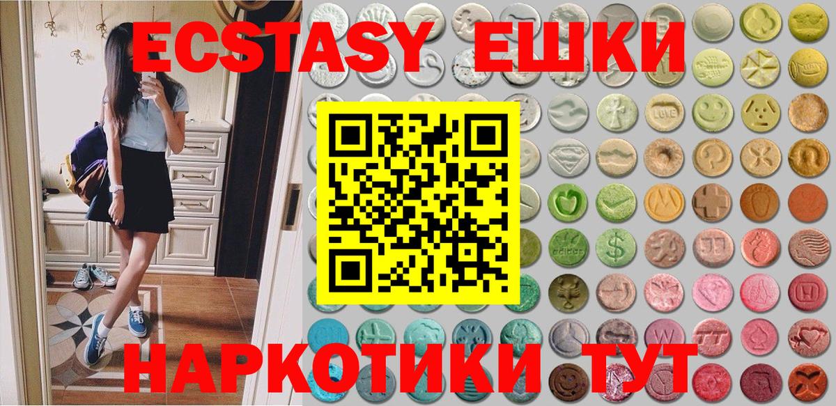 ЭКСТАЗИ 280 MDMA Калининград
