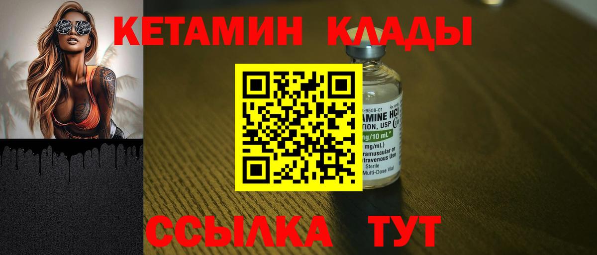 Калининград  КЕТАМИН VHQ  Вход с VPN 