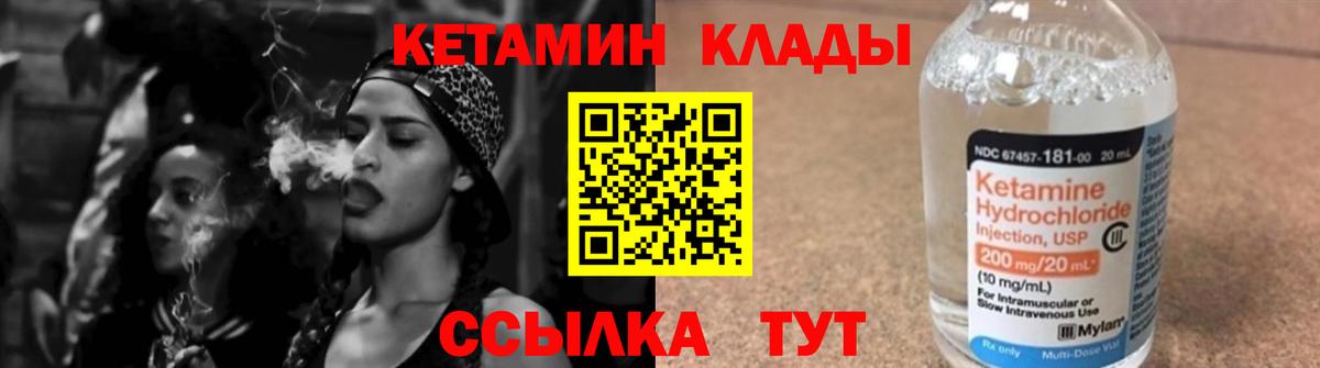 Кетамин ketamine Калининград