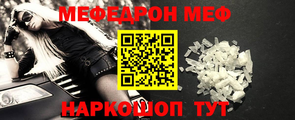 Меф мяу мяу Калининград