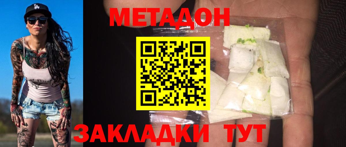 Метадон белоснежный  Метадон methadone  Калининград  Вход с VPN 