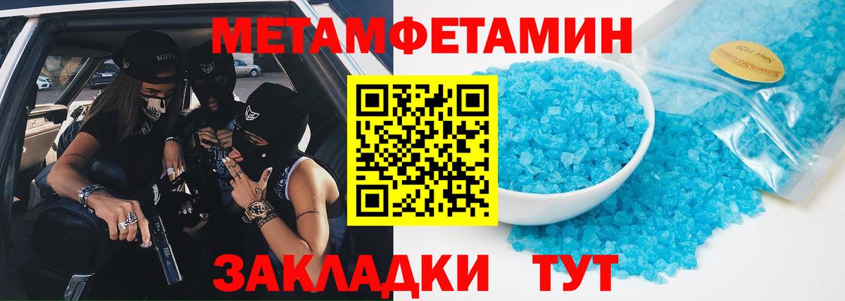 МЕТАМФЕТАМИН винт Калининград