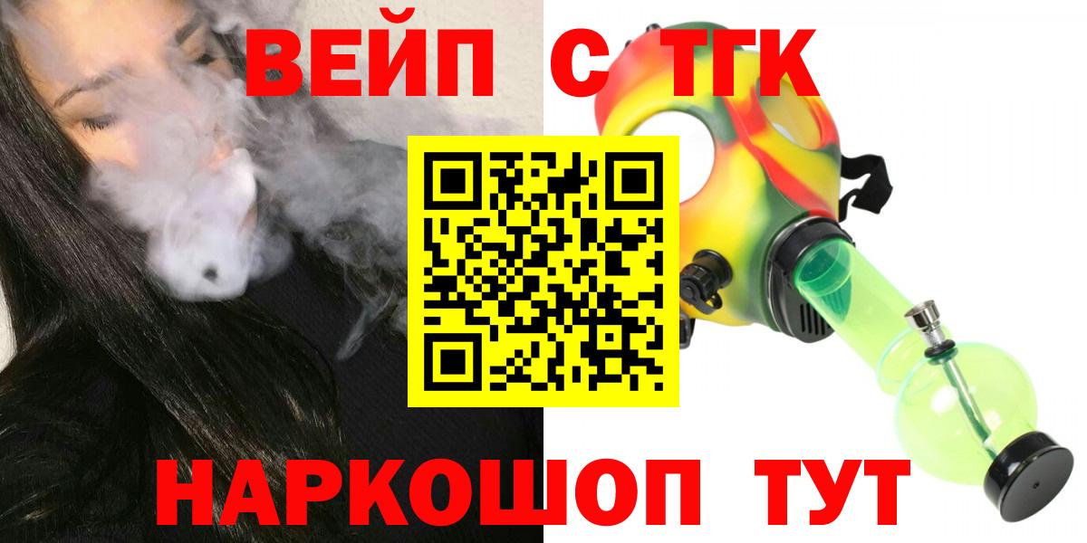 Дистиллят ТГК вейп с тгк  Вход с VPN  что такое наркотик  ТГК концентрат  Калининград 